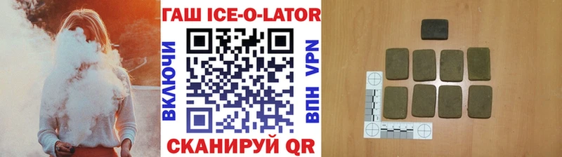 Гашиш ice o lator  цены   Островной 